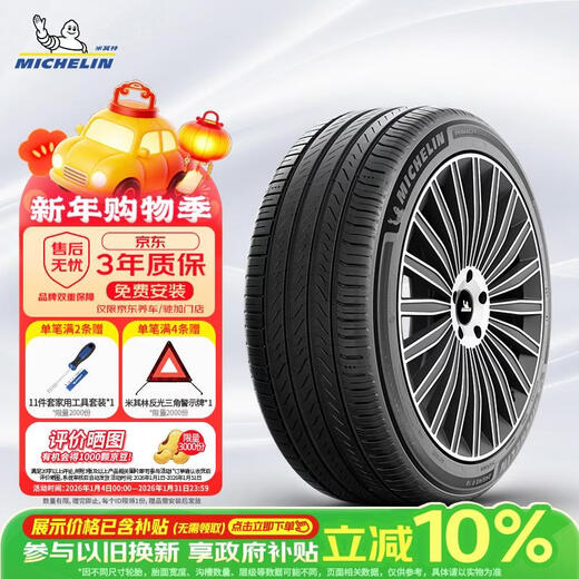 MICHELIN car tire 235/50R18 97W Haoyue fifth generation Primacy 5 suitable for Ford Territory/Escape