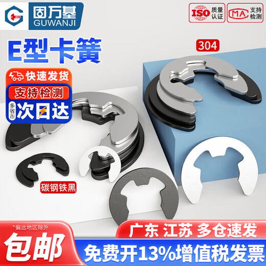 GUWANJI (GUWANJI) 304 stainless steel E-type circlip, iron black open snap ring bearing, e-type snap retaining ring shaft with circlip gasket M2.5 1000 pieces, carbon steel material