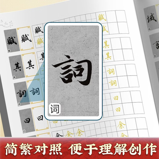 Chinese Ten Thousand Volumes Zhao Mengfu's Running Script Luo Shen Fu Fountain Pen Practice Copybook Hard Pen Calligraphy Copying and Tracing Red Traditional Chinese Characters Tutorial for College Students and Beginners to Tracing Red