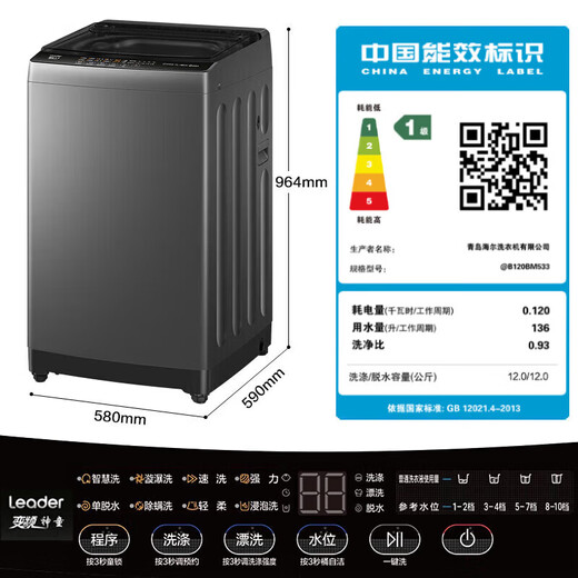 Haier 12kg washing machine fully automatic large-capacity household pulsator floor-standing curtains washable self-programmed power wash bilateral bionic filter trade-in commander 12KG direct drive + HP ionization sterilization + whirlpool wash + first-level energy efficiency pulsator