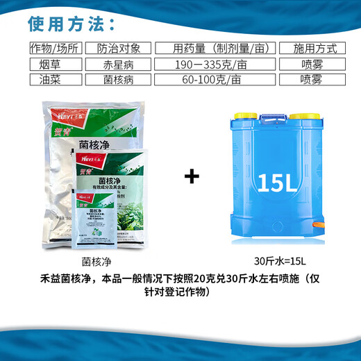Heyi (HEYi) Jiangxi Heyi 40% sclerotinia sclerotiorum red spot disease rapeseed sclerotinia pesticide fungicide sclerotinia sclerotiorum 500g