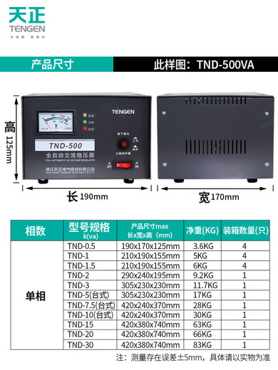 Tianzheng TND voltage regulator household single-phase 220 air conditioner computer refrigerator fully automatic low-voltage booster power supply TND-0.5KVA (500W) single-phase 220V