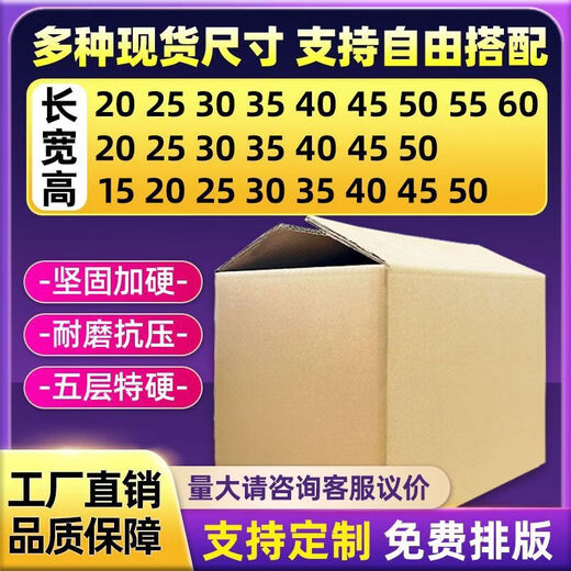 Express carton packing box moving five-layer thickened carton packaging and hardened logistics carton wholesale custom printing, length 35*width 30cm, five-layer hardened, height 20cm (package) 10 pcs