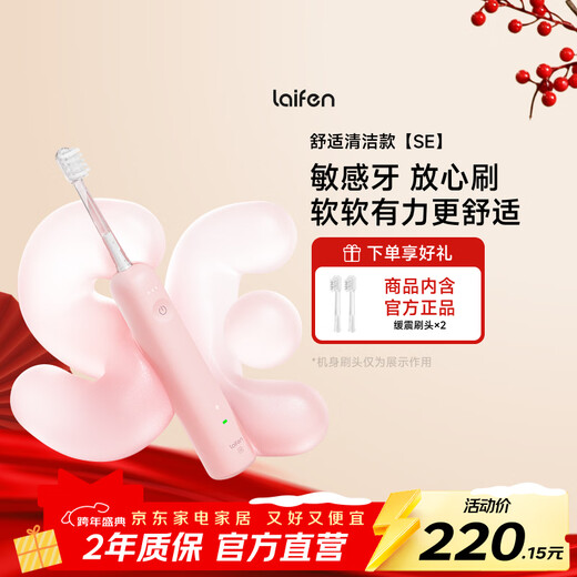 LaiFen LaiFen New Generation Sweeping Vibration Electric Toothbrush SE Sensitivity Brush Home Comfortable Cleaning and Gum Protection LaiFen Lightweight and Portable Birthday Gift for Couples to Boyfriend/Girlfriend Pink
