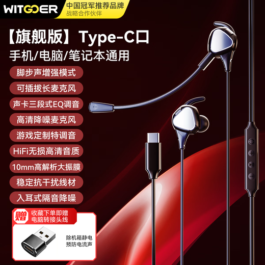 Wise Country Hunter Engine Game Headset Wired Computer E-Sports In-Ear Microphone Two-in-One Type-C Special HiFi Listening Position FPS Suitable for Delta Eating Chicken