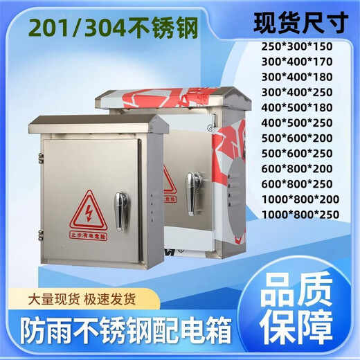 304 outdoor stainless steel 201 rainproof box distribution box monitoring equipment box household factory strong power box electrical control box medium thick vertical box 300*400*180 (handle lock)