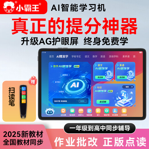 Xiaobawang's new AI intelligent F5 learning machine + training machine, universal curriculum synchronization tablet for young children, junior high school students and high school students, 11-inch AG eye protection screen, children's English reading early education, Xiaobawang F6 12G+512G learning and training machine in one, nine-door tutoring