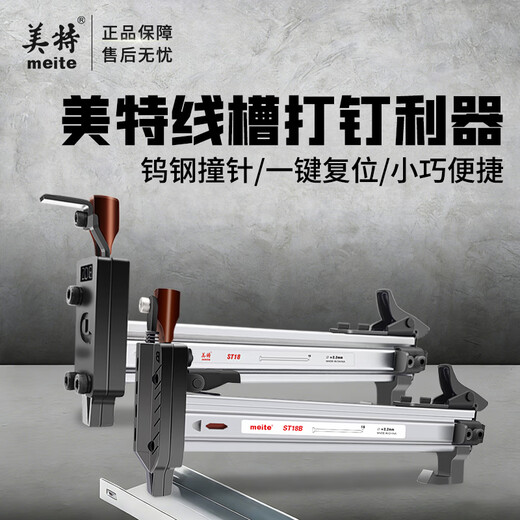 Meite wire trough nailer manual nailing artifact fixed artifact ST18BOCC manual nailing steel nail grab
