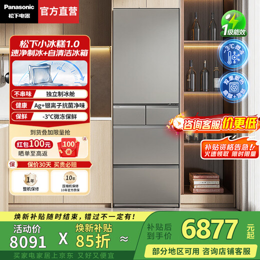 Panasonic National Subsidy Small Sorbet Japanese Refrigerator French Multi-Door Small Household 410 Household Ultra-Thin Air-cooled Frost-free Automatic Ice Making First-Class Energy Efficiency Antibacterial Preservation Brushed Silver Automatic Ice Making + Silver Ion Antibacterial EE41PXA-S