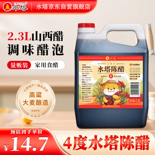 Water Tower Aged Vinegar 4 Degrees 2.3L Shanxi Vinegar Cold Seasoning Dumplings Dip Vinegar Soaked Black Beans Pickled