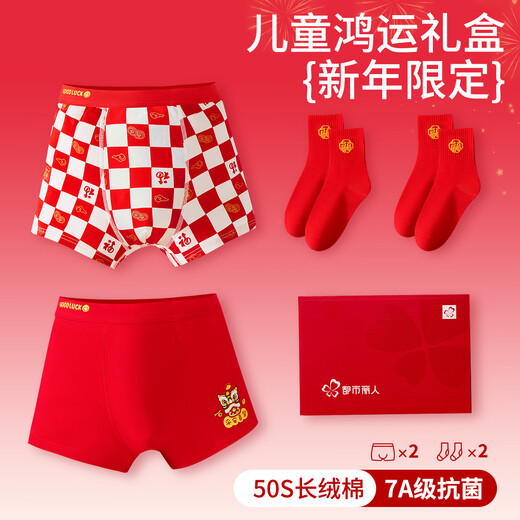 都市丽人【鸿运礼盒】儿童内裤蛇年男学生大童青少年本命年红品内裤袜子