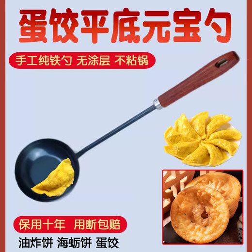 ZKHE special spoon for egg dumplings special spoon for egg dumplings non-stick spoon for making egg dumplings egg dumpling artifact iron spoon pure iron old-fashioned 6 cm stainless steel soup spoon