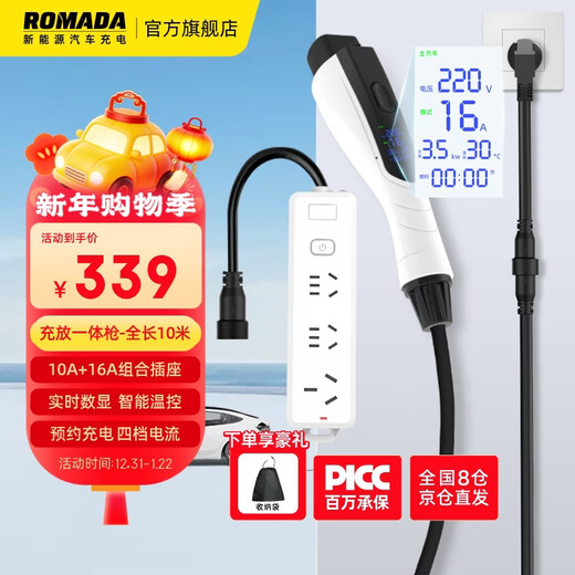ROMADA charging and discharging gun integrated dual-purpose pile with vehicle portable 3.5KW new energy vehicle charger is suitable for BYD Geely Wuling Tesla Yl CF03 10 meters