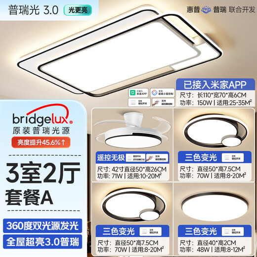 HP ceiling lamp living room headlight three-room and two-living room Puri eye protection smart Nordic style Zhongshan Zhenzhi light package installation