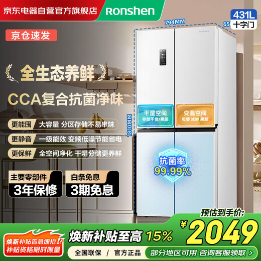 Rongsheng 431-liter cross-door four-door large-capacity household refrigerator first-class energy efficiency dual-frequency air-cooled frost-free mother and baby BCD-431WD3FP renewal subsidy