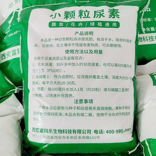 General purpose urea for crops, small particle fertilizer, fruit tree chemical fertilizer, nitrogen fertilizer, flower planting, organic fertilizer, vegetable potting, small particle urea/white, small particle urea/2.5KG