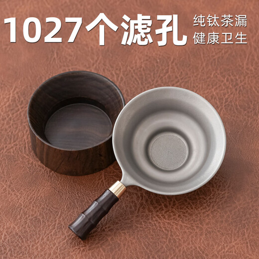 Yaode pure titanium tea leakage tea filter thousand holes integrated ultra-fine tea filter high-end tea filter filter tea set accessories 02 pure titanium thousand holes tea filter set (bamboo section)