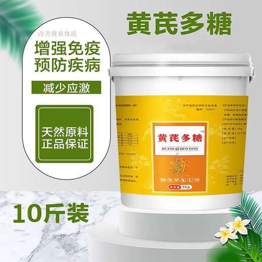 Astragalus polysaccharide for veterinary pigs, cattle, sheep, chickens, ducks and geese. Astragalus enhances growth, immunity and anti-stress feed additives. Astragalus polysaccharide 5kg/barrel