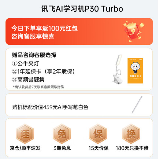 IFLYTEK artificial intelligence learning machine P30 Turbo, endorsed by Sun Li, all-in-one large-screen eye-protection tablet learning and training machine for elementary, middle and high schools, AI accurate learning/Q&A guidance, enjoy great gifts when placing an order, P30 Turbo