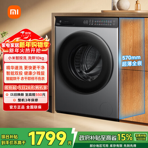 Mijia Xiaomi drum washing machine fully automatic 10kg intelligent washing and drying integrated first-class energy efficiency wool washing state subsidy XHQG100MJ103