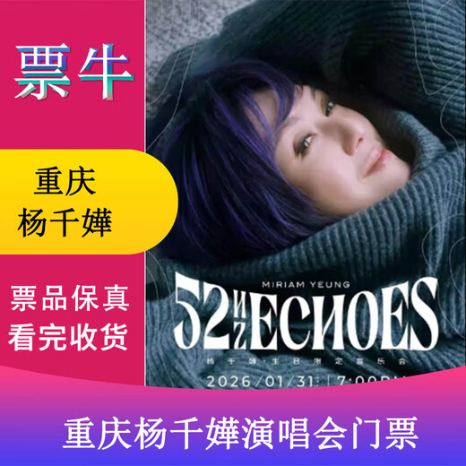 Chongqing Miriam Yeung 52Hz Echoes Birthday Limited Concert Tickets Saturday, January 31, 2026 19 00 980