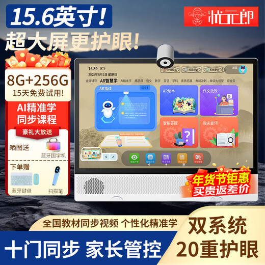 Zhuangyuanlang Y109Pro 15.6-inch large-screen learning machine tablet primary school to high school teaching materials synchronized English reading machine tutoring machine learning machine AG anti-glare eye protection computer 8+256G