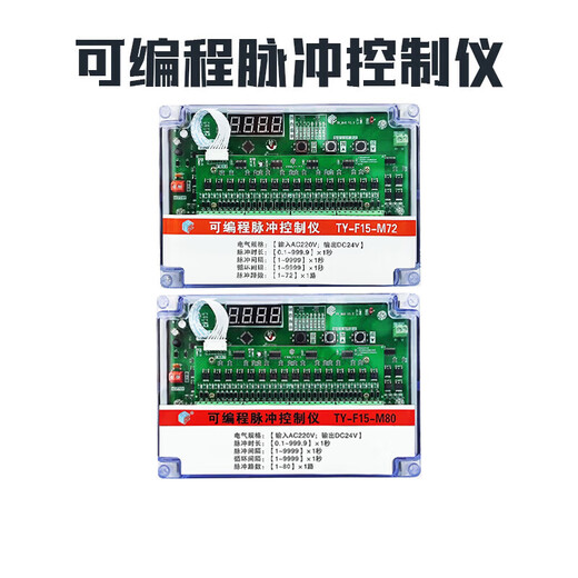 Programmable pulse controller TY-F3/F5/F15-M4-6/8/10/12/20/30-channel pulse valve control 1-20 channels input 220V output 220V