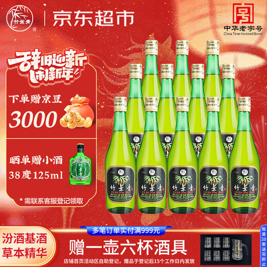 Bamboo Leaf Green Wine Dew Wine Bozhu 45% 475mL*12 Bottles Full Box Shanxi Xinghuacun Fenjiu Random Year