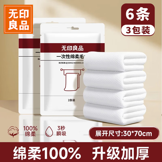 MUJI disposable towels, 6 travel face towels, extra large cleansing towels, travel hotel supplies, adult face towels, independent packs