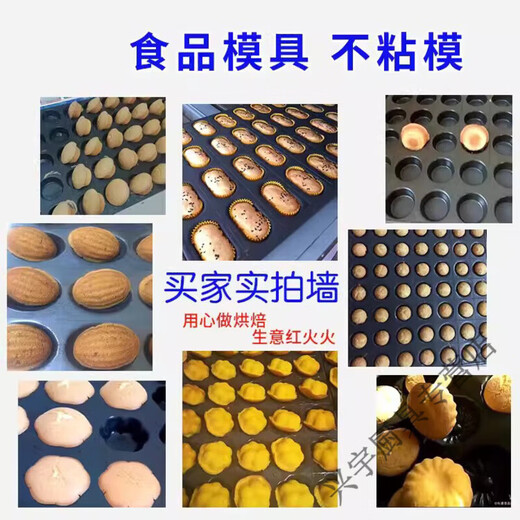 Tuojin non-stick mold 4060 round banana baking pan baking tool for large oven 40-connected round mold 35-connected round mold