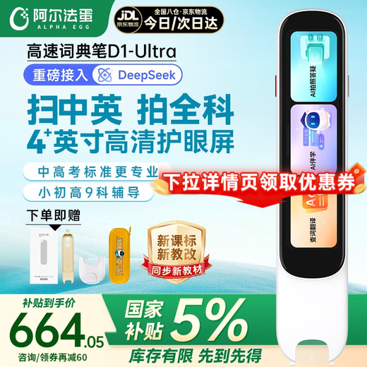 Alpha Egg Dictionary Pen D1Ultra Consult/Get Coupons for Details English Reading Pen Translation Pen Photo Search Question General Study Primary School and High School Electronic Dictionary Scanner D1 Ultra 64GB Jingcang Direct Shipping/Get Coupons for Consultation 60 Off