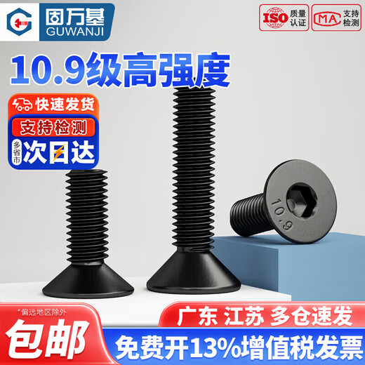 Guwanji Grade 10.9 high-strength countersunk head hexagonal screws flat head bolts iron black flat cup machine screws national standard M5*12 50 pieces