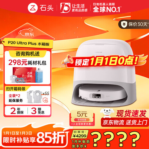 Roborock sweeping robot P20 ultra Plus all-in-one sweeping, mopping, washing and drying machine, automatic dust collection, upper and lower water hot water washing mop vacuum cleaner, powerful new product P20 Ultra Plus water tank version