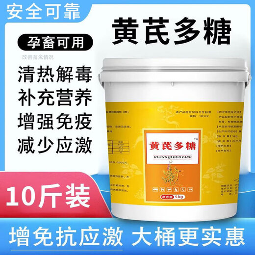 Astragalus polysaccharide for veterinary pigs, cattle, sheep, chickens, ducks and geese. Astragalus enhances growth, immunity and anti-stress feed additives. Astragalus polysaccharide 5kg/barrel