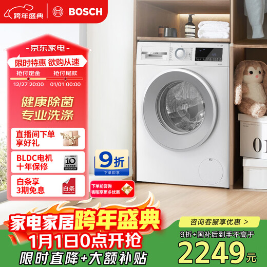 Bosch Yunduo White 2.0 Large Capacity Frequency Conversion Powerful Stain Removal, Bacteria and Mites Removal State Subsidy Washing Machine WGA152000W
