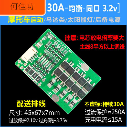 Three-string and four-string car start protection board/motorcycle power supply with ternary lithium iron phosphate 12v emergency backup power supply four-string 30A_balanced_same port_3.2V_motorcycle start