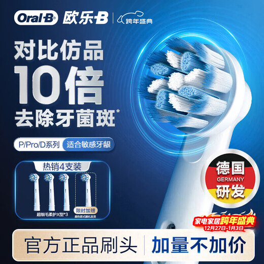 Oral-B electric toothbrush head EB60X-4 ultra-fine bristles soft-protecting X-shaped brush head 4-pack Pro/P/D series suitable for genuine brush heads