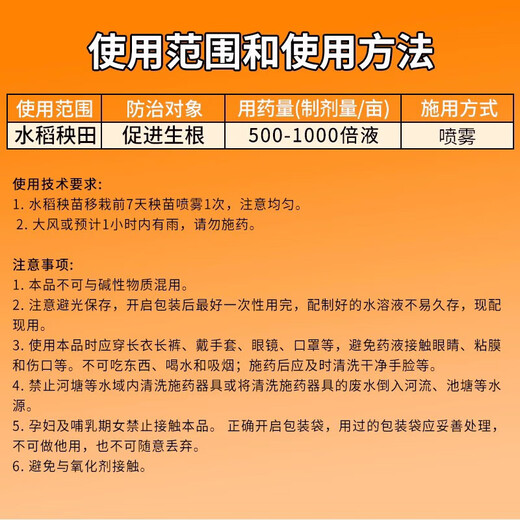 1% indolebutyric acid S-induced plant growth regulator for rice seedlings to promote rooting 500g*20 bottles per box