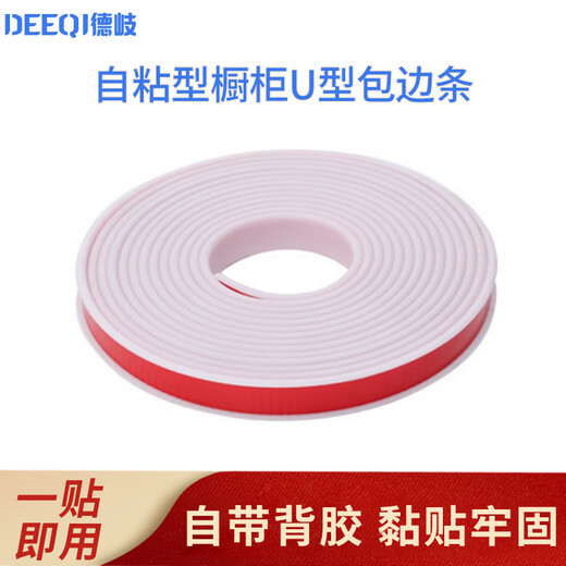 Deqi self-adhesive cabinet U-shaped edge strips TPE cabinet furniture U-shaped soft edge strips self-adhesive edge strips white inner card 16mm (5 meters package)