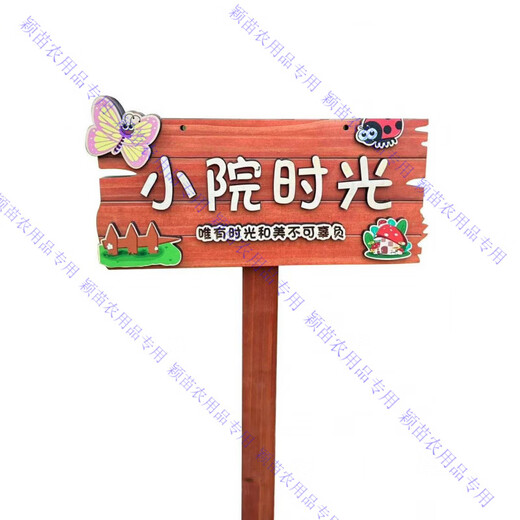 定制木牌子公园菜园菜地木质草地种植区指示牌立式插地牌爱护花草 30*50CM