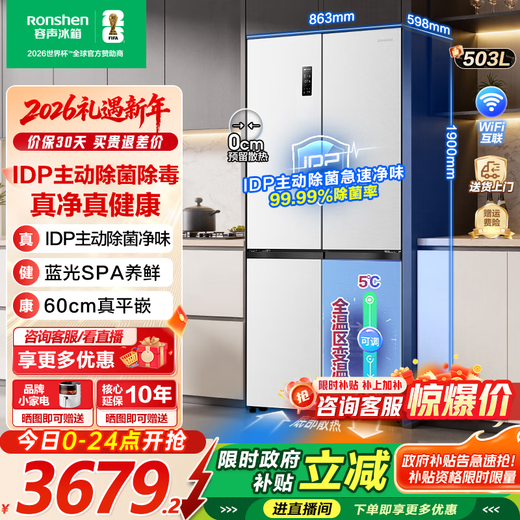 Rongsheng 503pro IDP clean flavor cross-fold four-door ultra-thin embedded refrigerator household first-class energy efficiency air-cooled frost-free BCD-503WD15FPQLA white + blue light freshness + IDP active sterilization