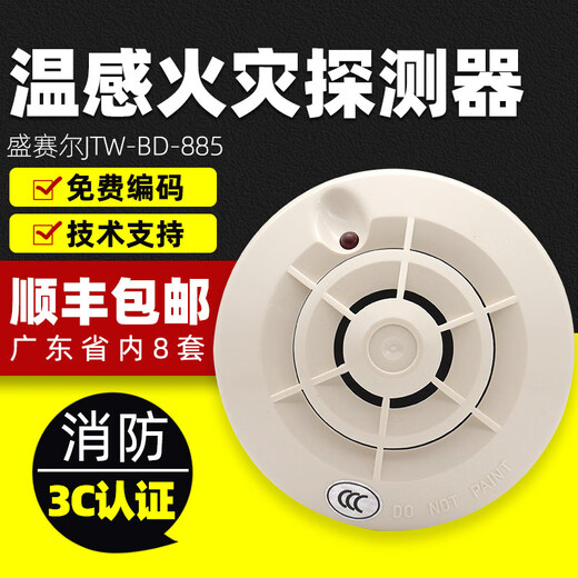 Shengsaier temperature sensing fire protection temperature sensing fire detector intelligent alarm detector high temperature 90 885_single temperature sensing without base