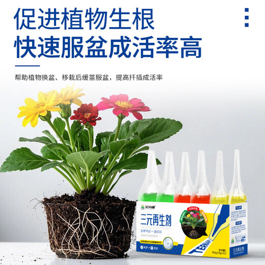 Plant three-way regenerant green leaf rooting and flowering flower fertilizer gardening potted green plants and flowers A three-way regenerant 108ml*2 box