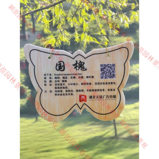 Huacao brand galvanized sheet hanging tree sign custom plant introduction ground outdoor sign adoption advertising tree introduction personalized customization contact customer service deposit
