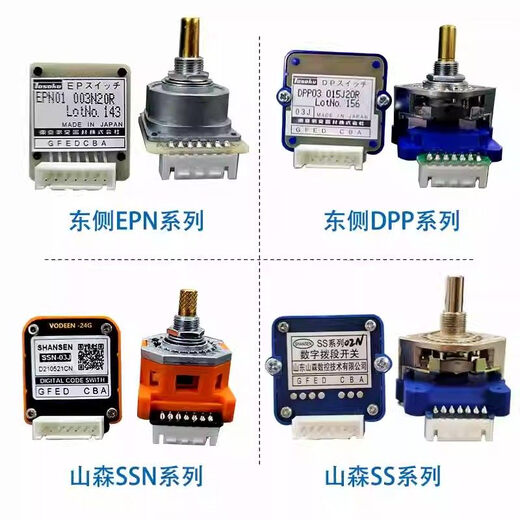 Shansen CNC east measurement band switch SS-01N/02N/03J rotary digital Japan east side DPP01/03 EPN01J-16 gear
