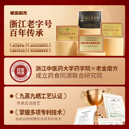 Lao Jin Mo Square Cereal Food 1900g New Year Gift Box for Elders New Year and Spring Festival Gifts Sesame Paste Donkey-hide Gelatin