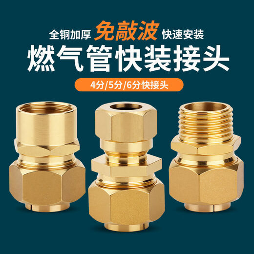 Yonghuan gas pipe quick connector nut 4 points 5 points 6 points gas bellows gas tee inner and outer wire 6 points gas quick connector (external teeth) 10 pieces