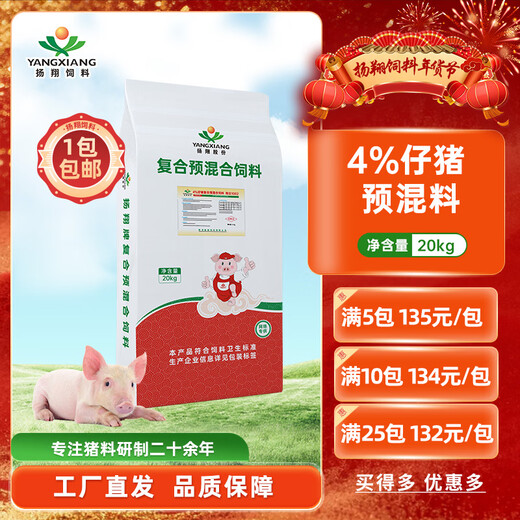 Yangxiang Feed Xiangyun-4% Piglet Premix 20kg/pack 1 pack 10 packs