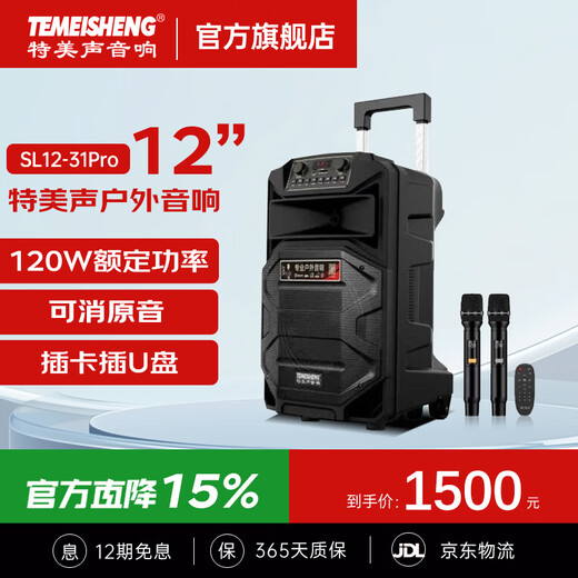 TEMEISHENG SL12-31Pro outdoor square dance karaoke audio high-power portable trolley Bluetooth mobile speaker 12-inch standard + 2 wireless microphones + gift bag (gift)