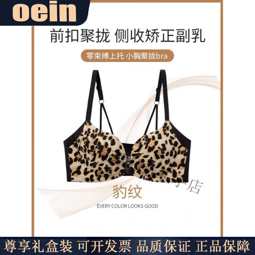 Oein Light Luxury Brand Women's Underwear Women's Small Breasts Gather Up to Show Bigger Sexy Seamless Breast Reduction Front Button Beautiful Back Bra Pink Skin 70A/32A